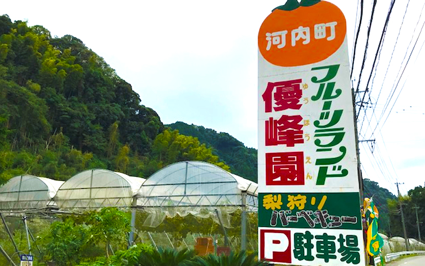 優峰園の看板